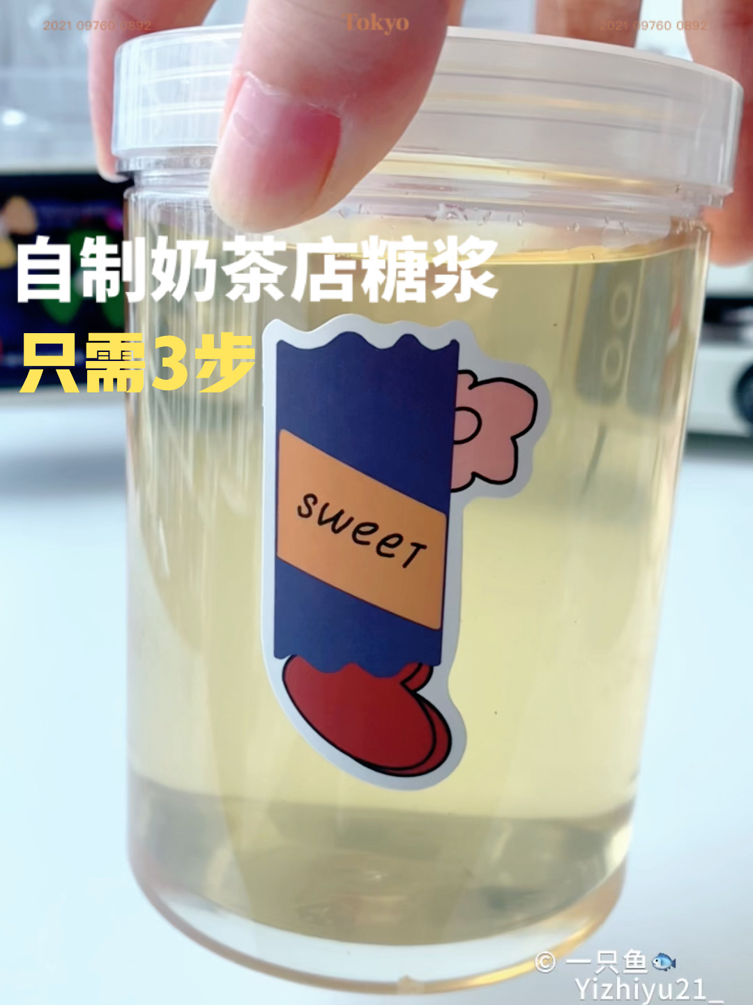 手把手教你奶茶店饮品糖浆教程只需3步!