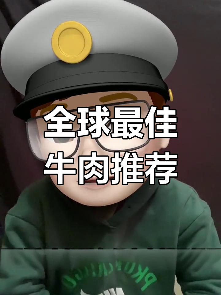 世界十大最受欢迎牛肉品种