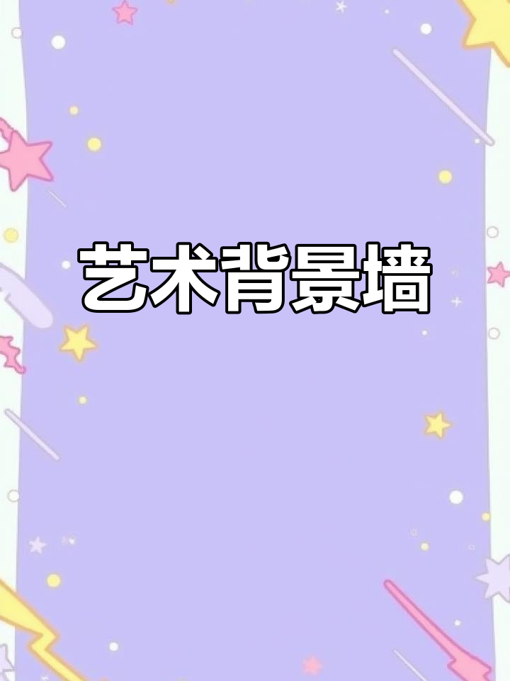 西班牙插画师为背景墙带来独特风格