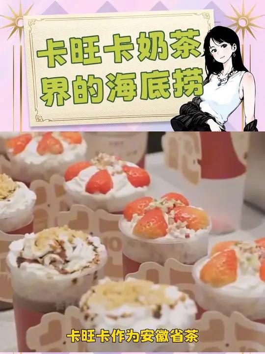 卡旺卡奶茶界的海底捞