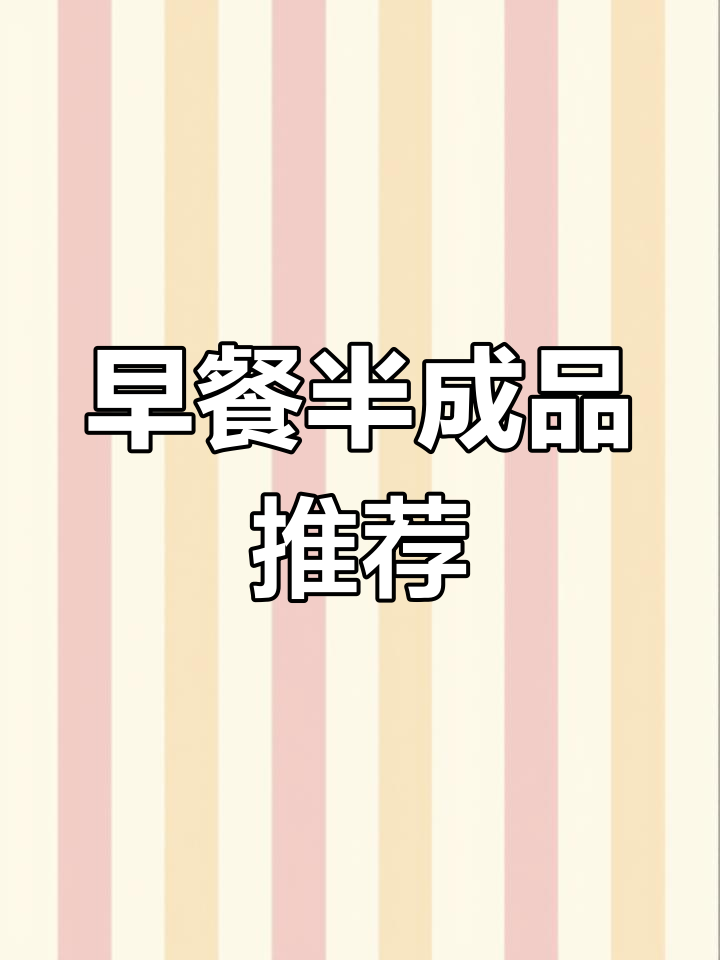便利店同款早餐,鸡腿包与蟹柳饭团让你十分钟搞定美味