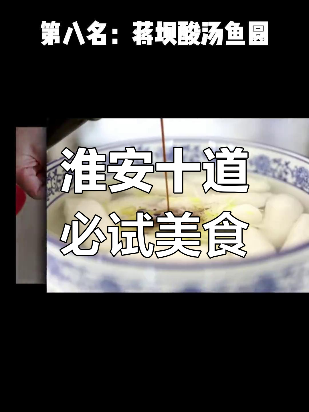 淮安十大经典名菜,宫廷风味十足