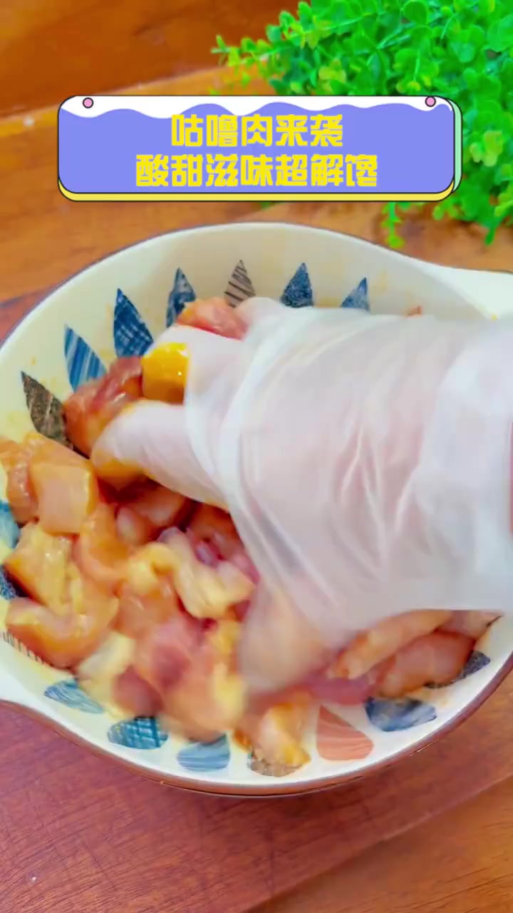 咕噜肉来袭,酸甜滋味超解馋