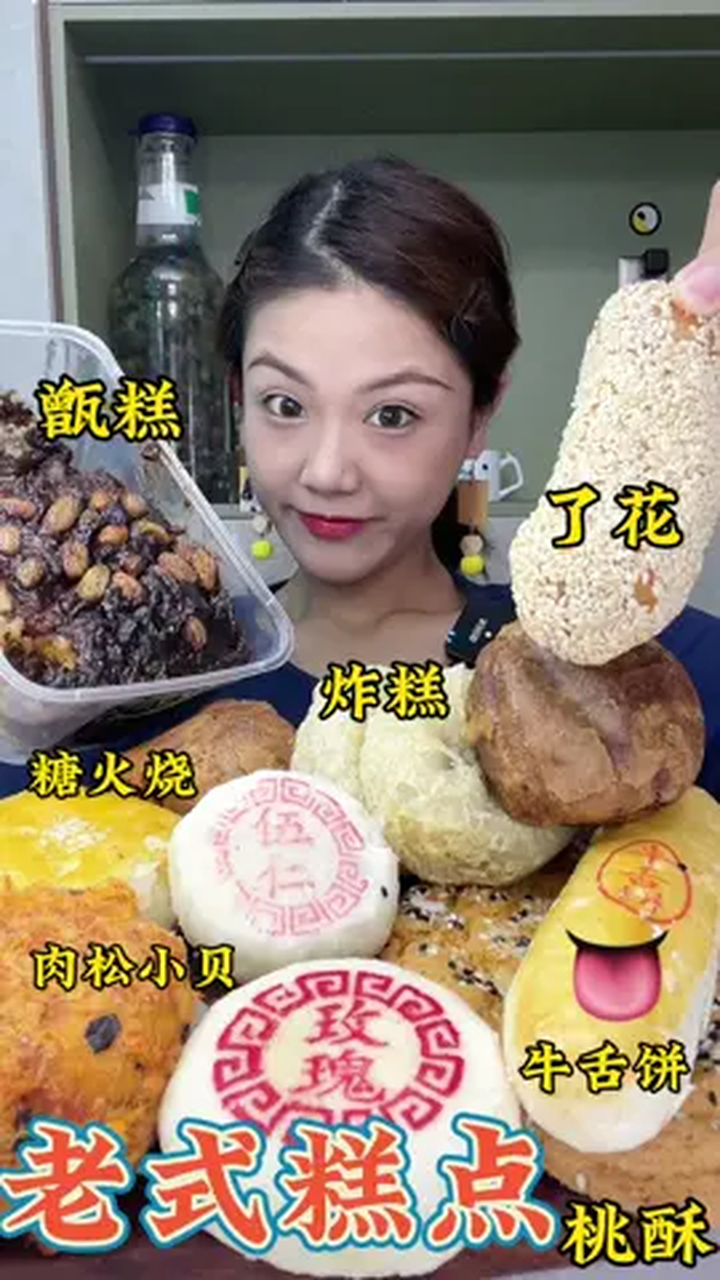 老式糕点紫光园老婆饼甑糕糖火烧牛舌饼 北京美食探店