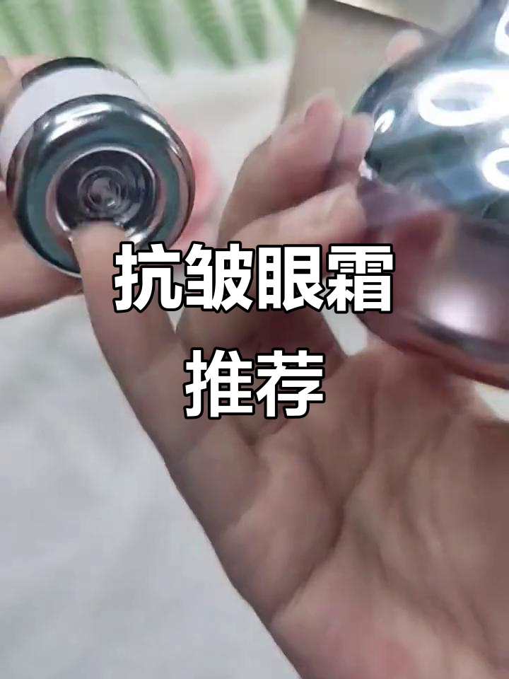 安鸿雨鱼子酱眼霜：保湿抗皱，淡化黑眼圈与细纹