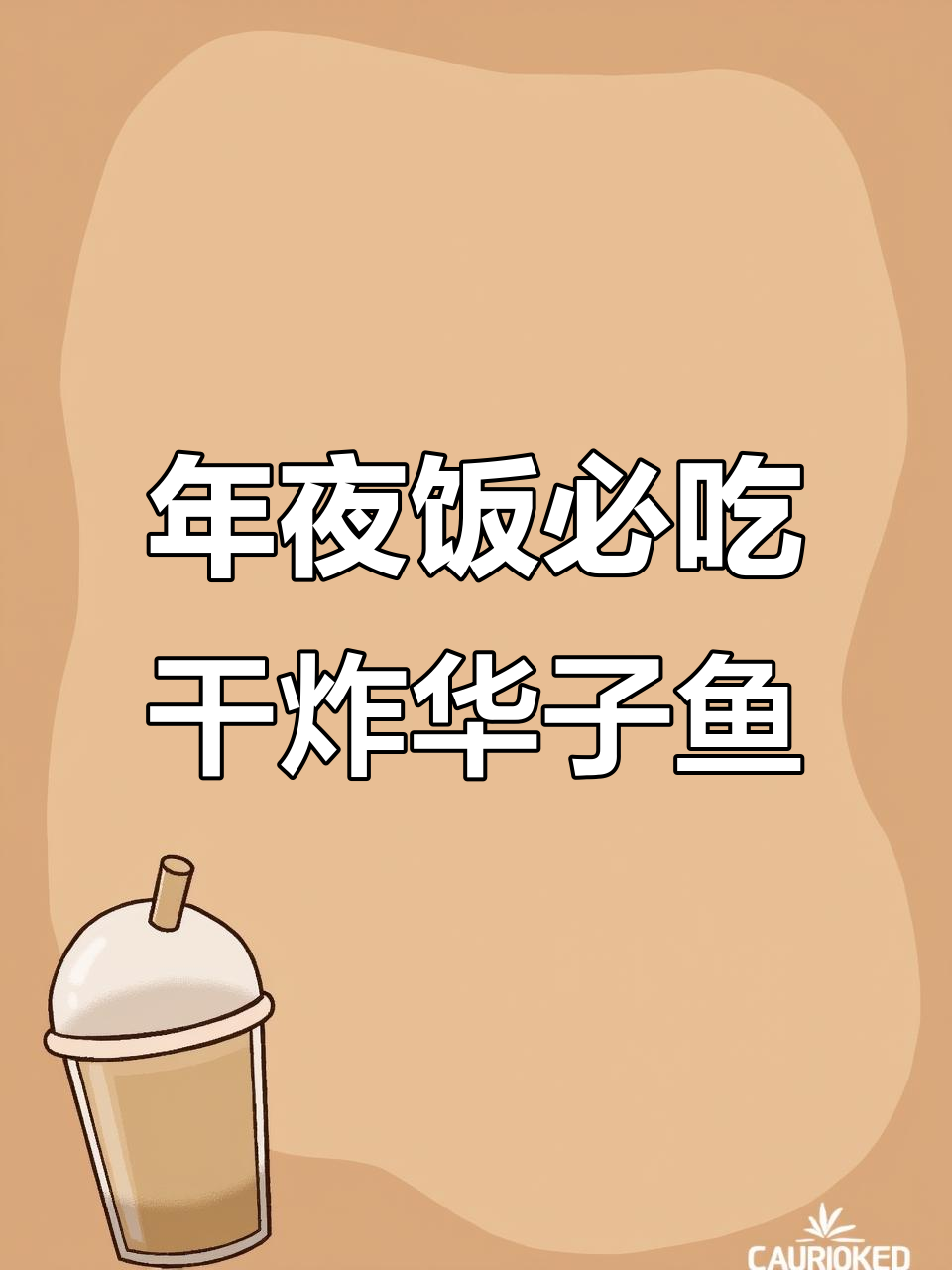家乡年夜饭必备干炸华子鱼,冬捕达里湖的独特美味