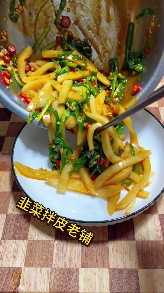 在我们关中地区,冬天再冷,都少不了的八道下酒凉菜,韭菜拌皮老铺下酒美