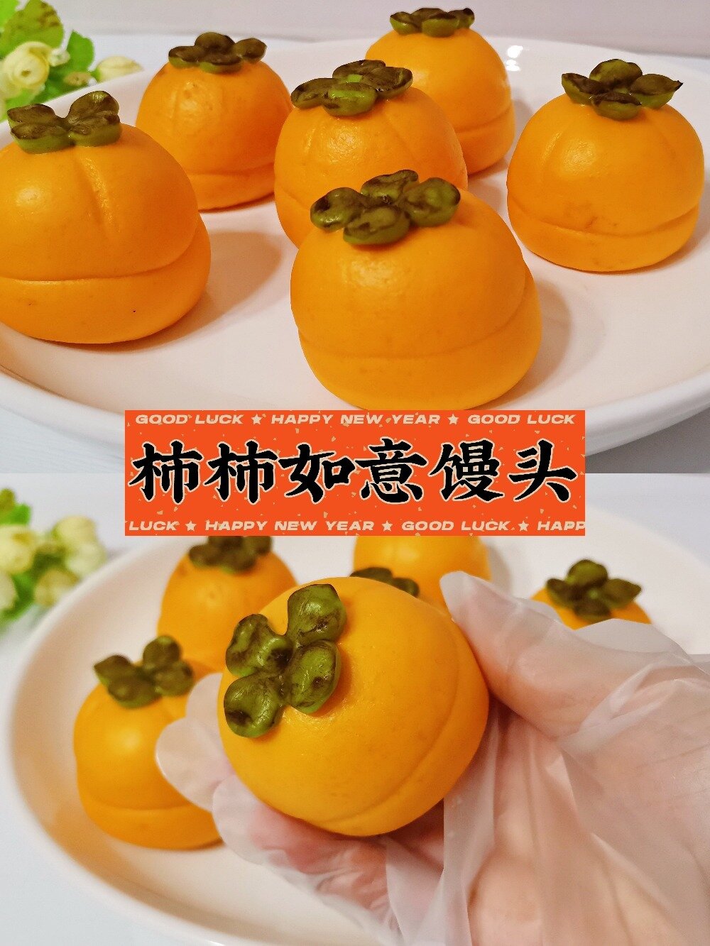 过年做一锅仿真柿子馒头,寓意来年柿柿如意