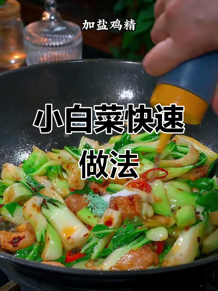 简单又下饭,两元一斤小油菜炒出家常美味