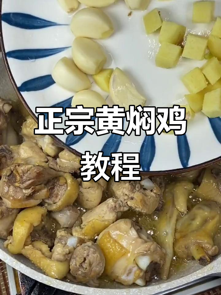 黄焖鸡做法大揭秘,砂锅炖出软糯美味