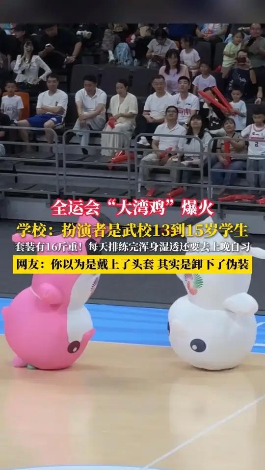 全运会“大湾鸡”爆火,学校:扮演者是武校13到15岁学生(天眼新闻综合整理 部分来源:大皖
