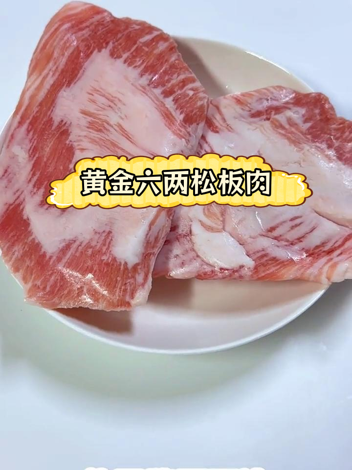 松板肉:猪颈两侧的珍稀美味