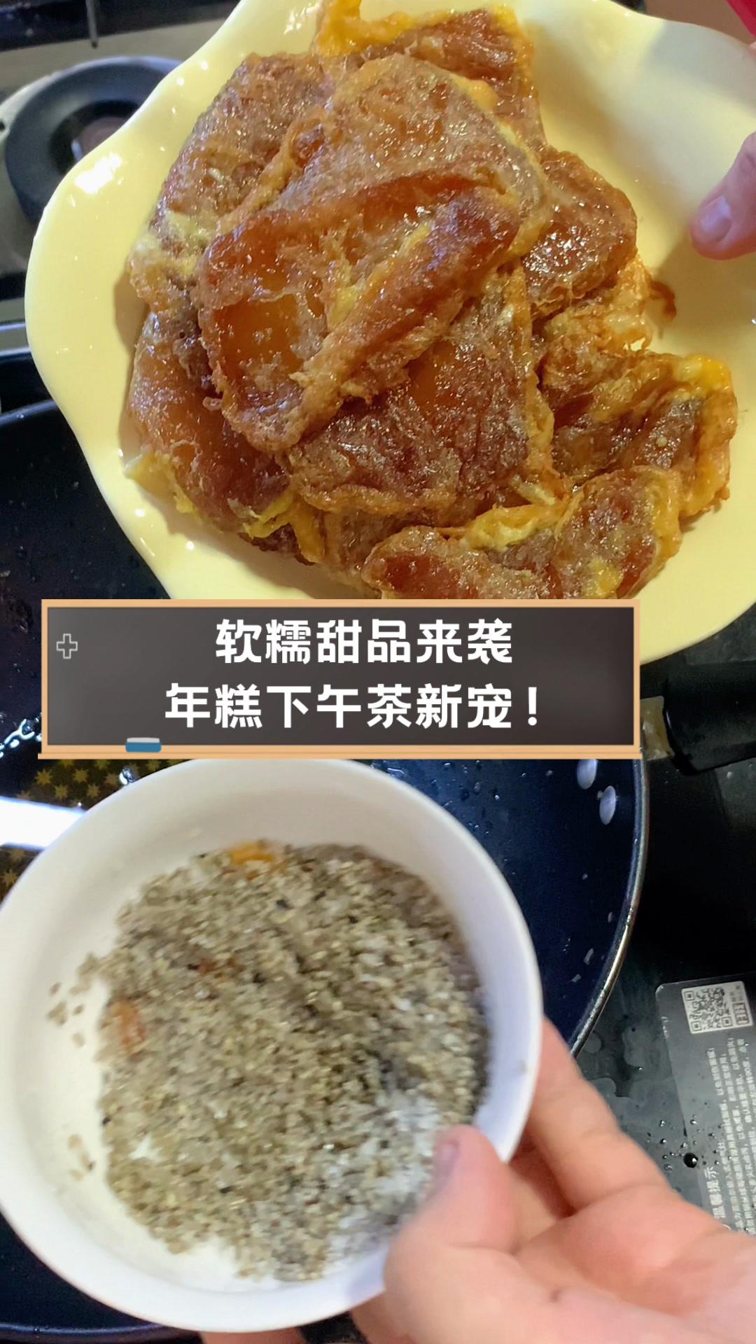 软糯甜品来袭,年糕下午茶新宠!