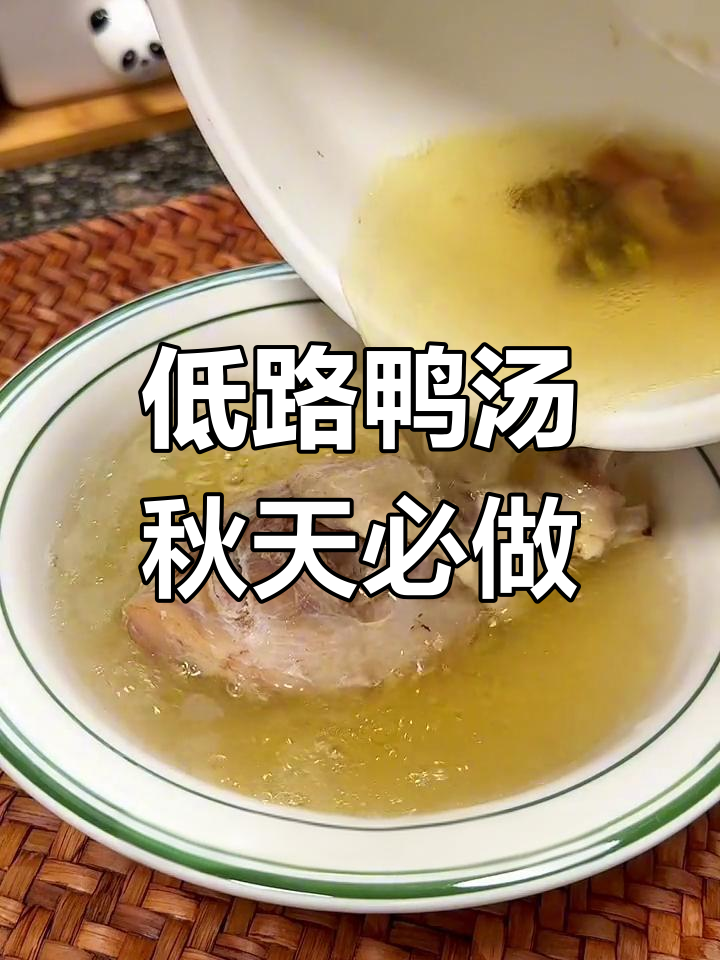 秋季滋补低路鸭汤,孩子长高的秘密武器