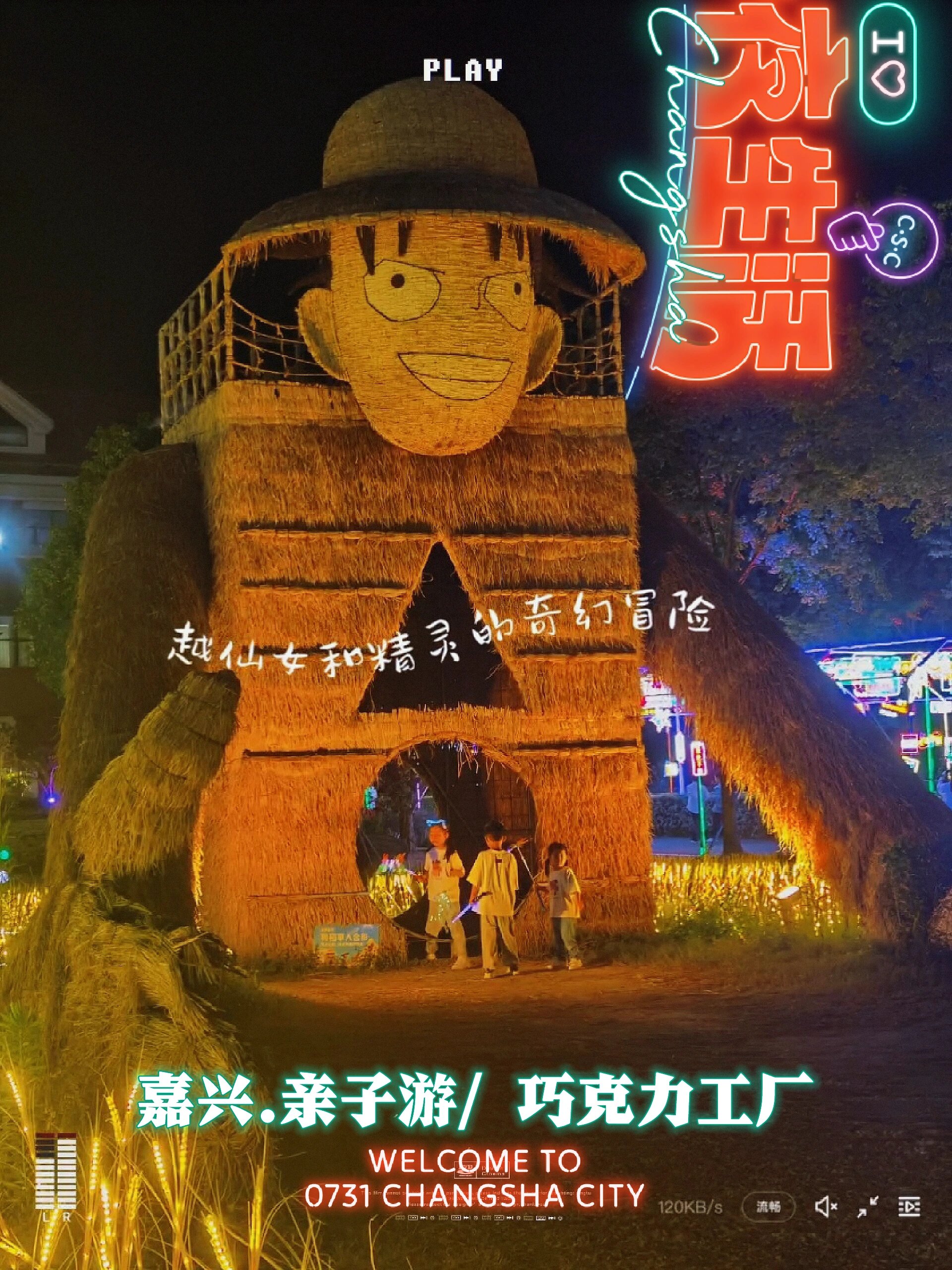 嘉兴不会失望的亲子游 歌斐颂巧克力小镇