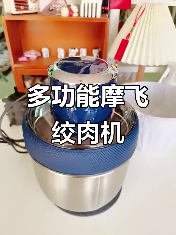 摩飞套娃绞肉机,厨房神器助力辅食与蔬菜处理