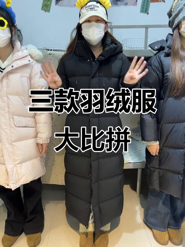 不同品牌羽绒服上身实测:波司登、火山鹅与骆驼对比