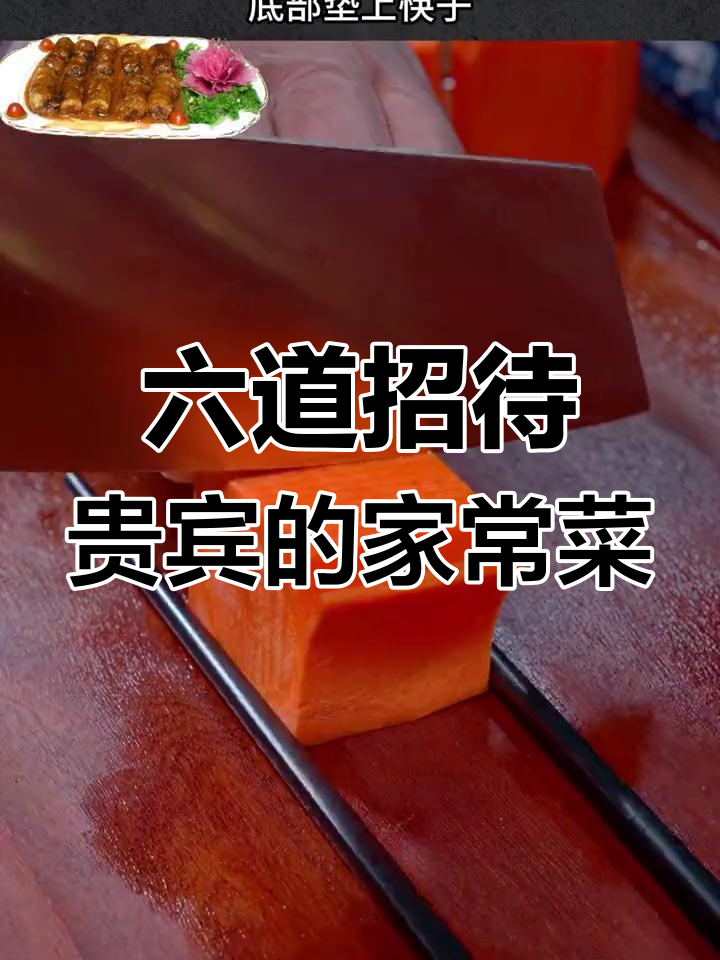 过年招待贵宾的六道家常硬菜,做法简单又美味