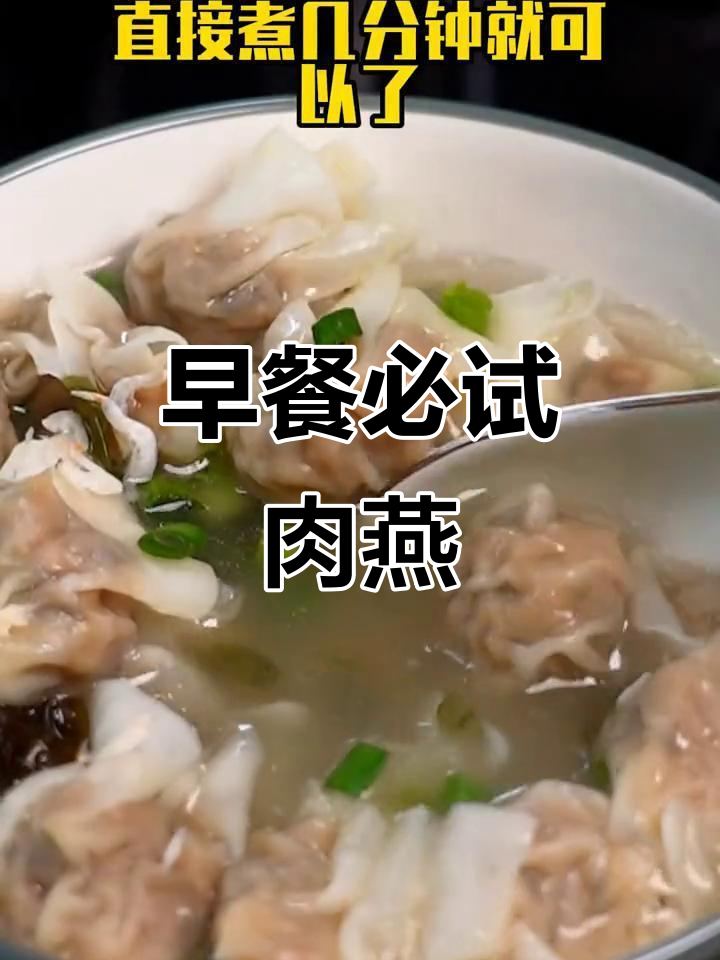 福州传统早餐,肉燕鲜嫩滑爽,解冻即煮超方便