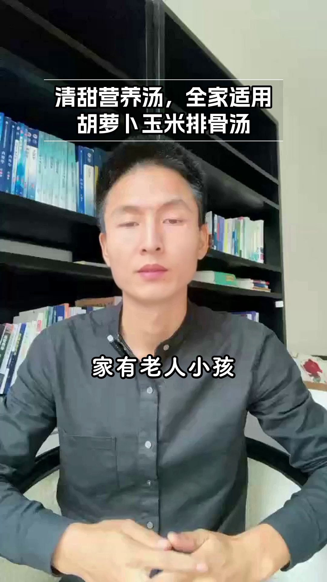 胡萝卜玉米排骨汤，全家营养之选