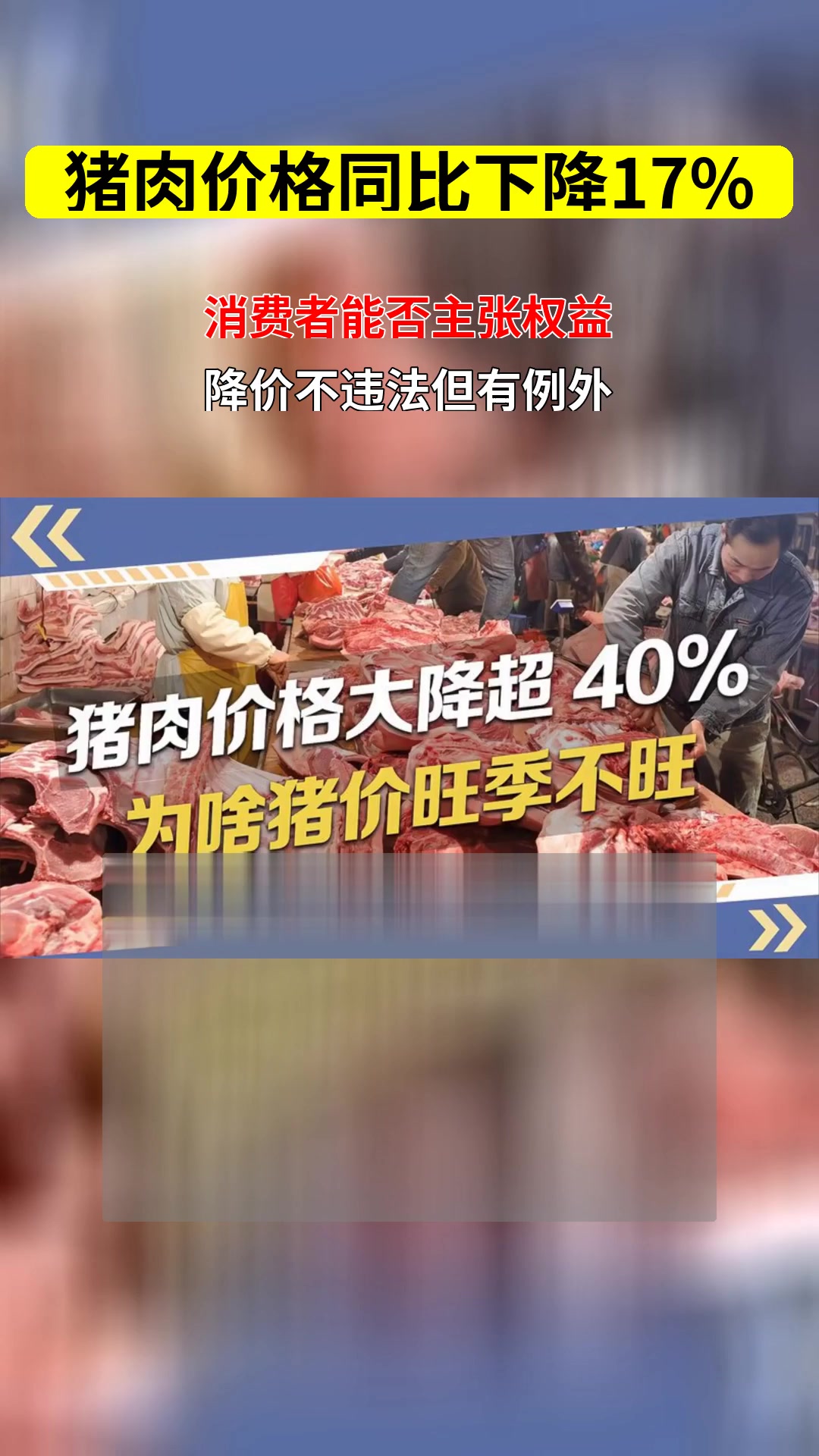 中国9月猪肉价格同比下降17 消费者能否因价格异常主张权益
