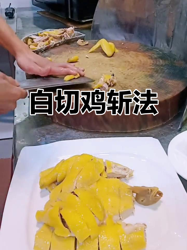 广西白切鸡的独特斩法,简单又实用