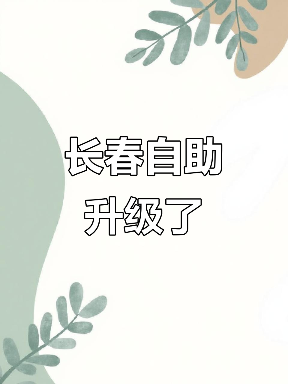 长春自助餐新高度,吃出新体验!