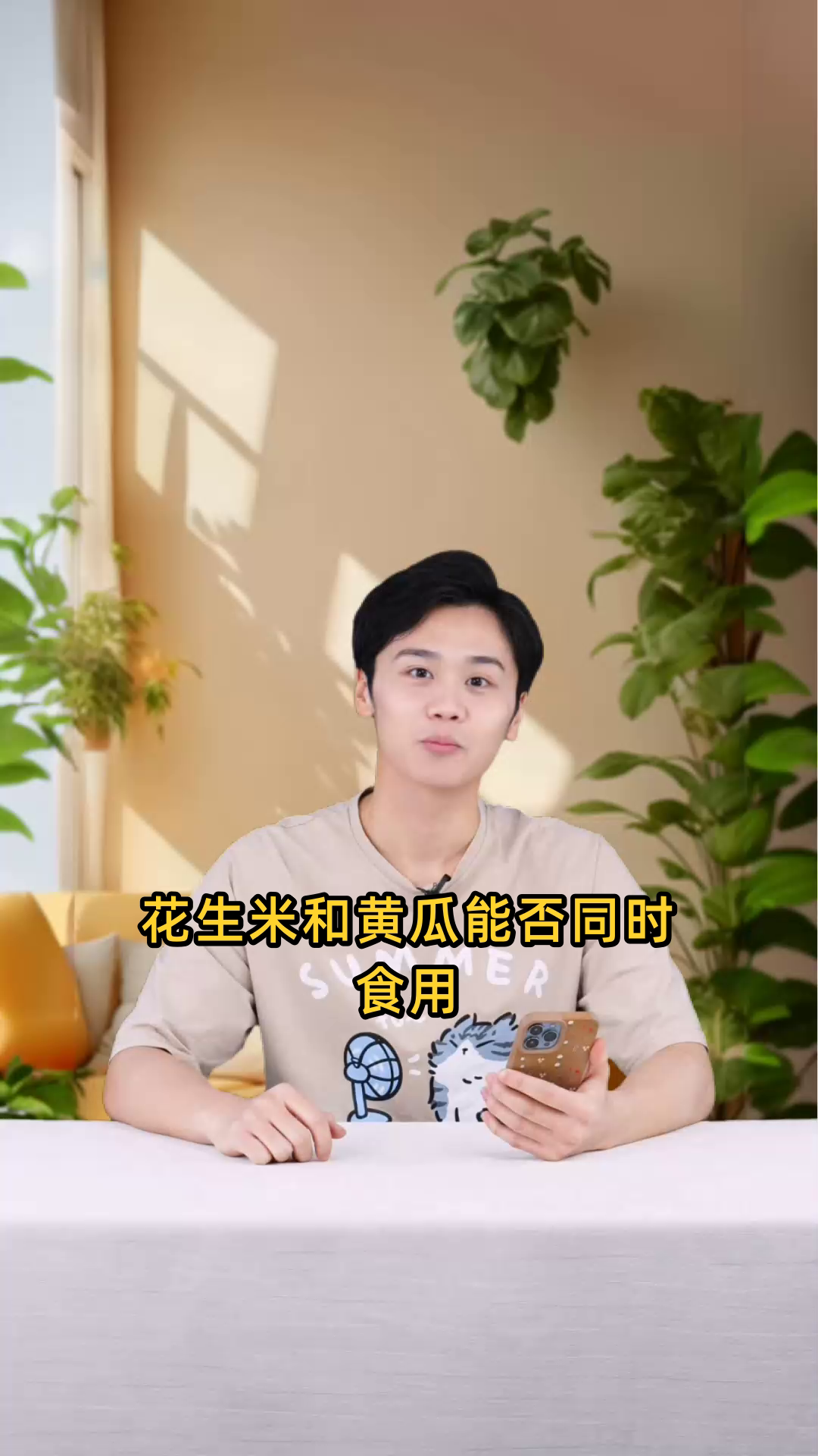 花生米和黄瓜是否可以同时食用,是否存在食物相克?