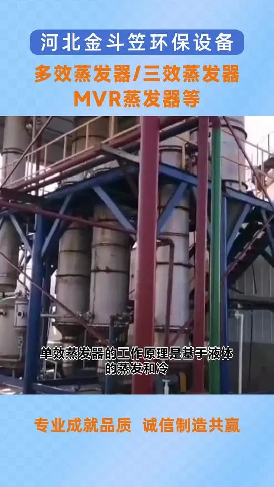 秦皇岛青龙降膜蒸发器耐腐蚀 双效蒸发器生产厂家 蒸发器 多效蒸发器生产厂家 多效蒸发器制造