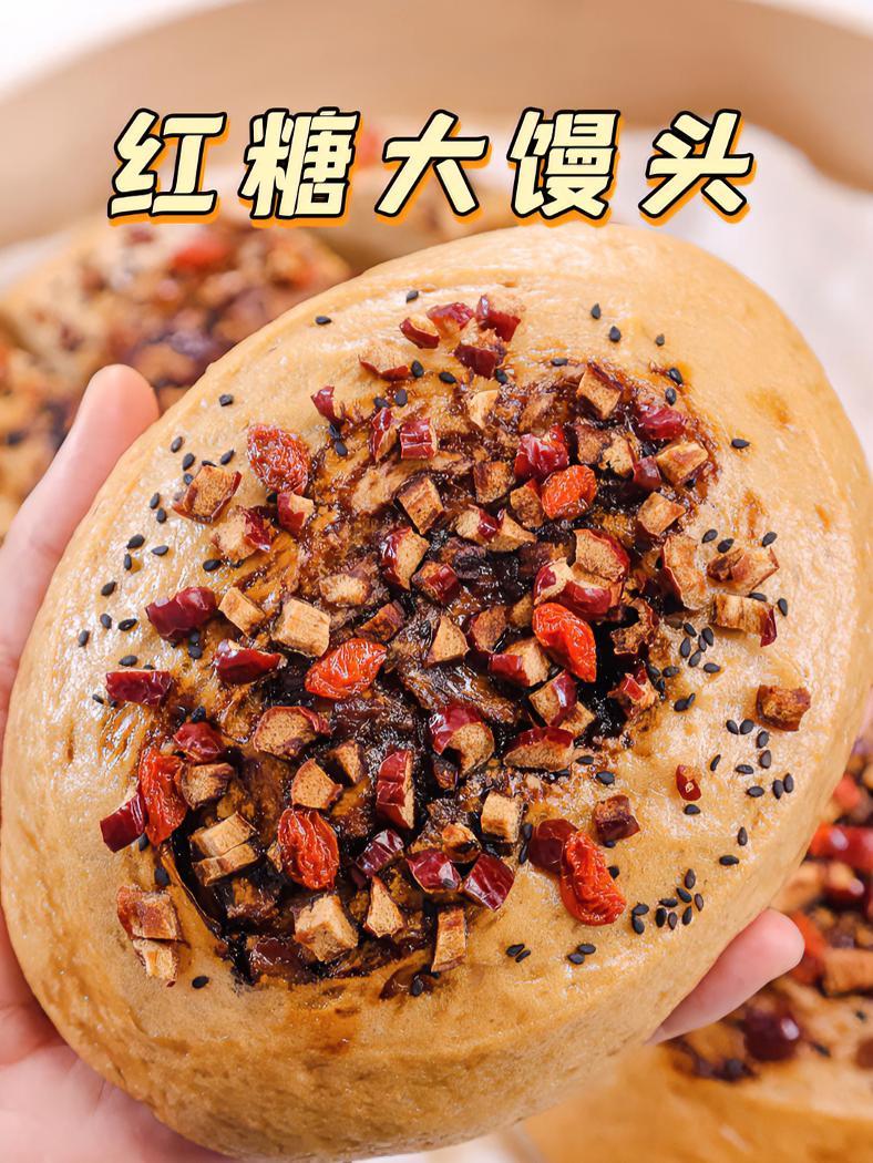 加入红枣、枸杞的红糖大馒头,用料十足、口感丰富,看着都大满足 大年初八啦,今年咱们都要过得