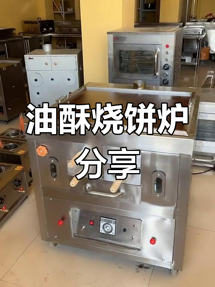 燃气油酥烧饼炉,大轮子设计轻松移动,烤叉加大加长更实用