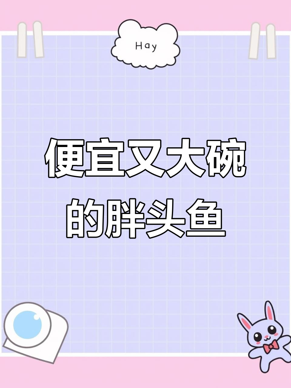 3.0胖头鱼价格暴跌,性价比超高