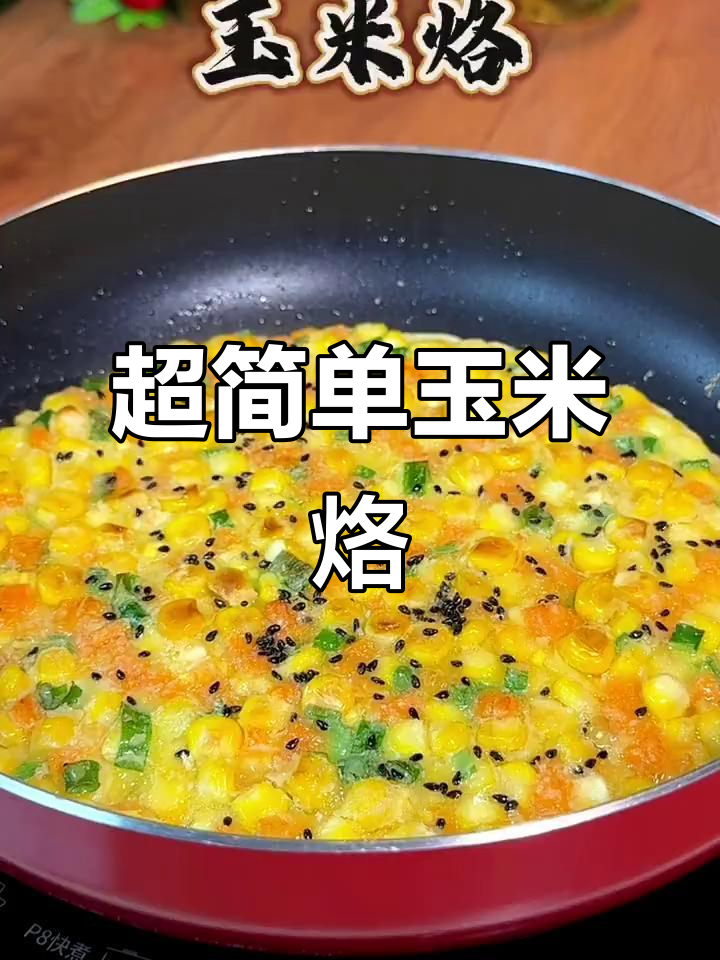 只需三种食材，轻松做出香脆玉米烙饼