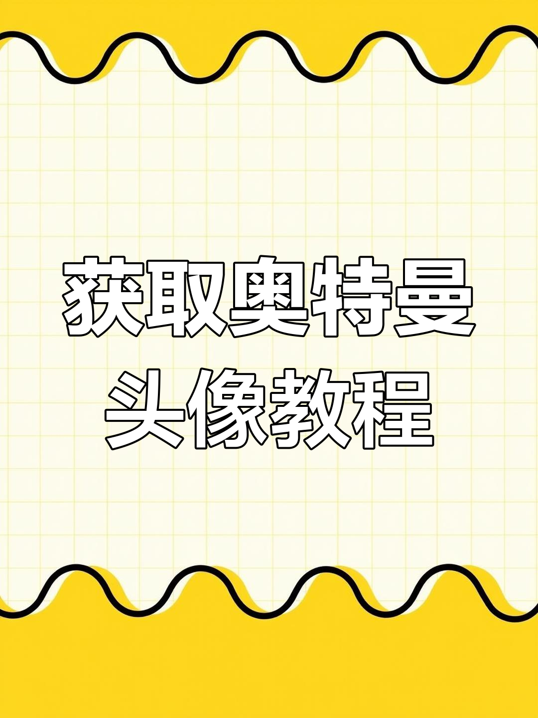 奥特曼头像大放送,快来保存你喜欢的表情包!