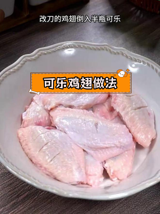 空气炸锅版可乐鸡翅,外焦里嫩超好吃