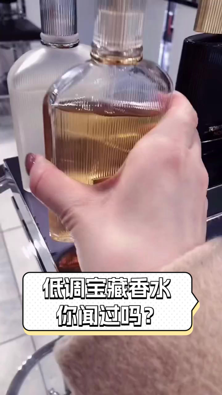 低调宝藏香水,你闻过吗?