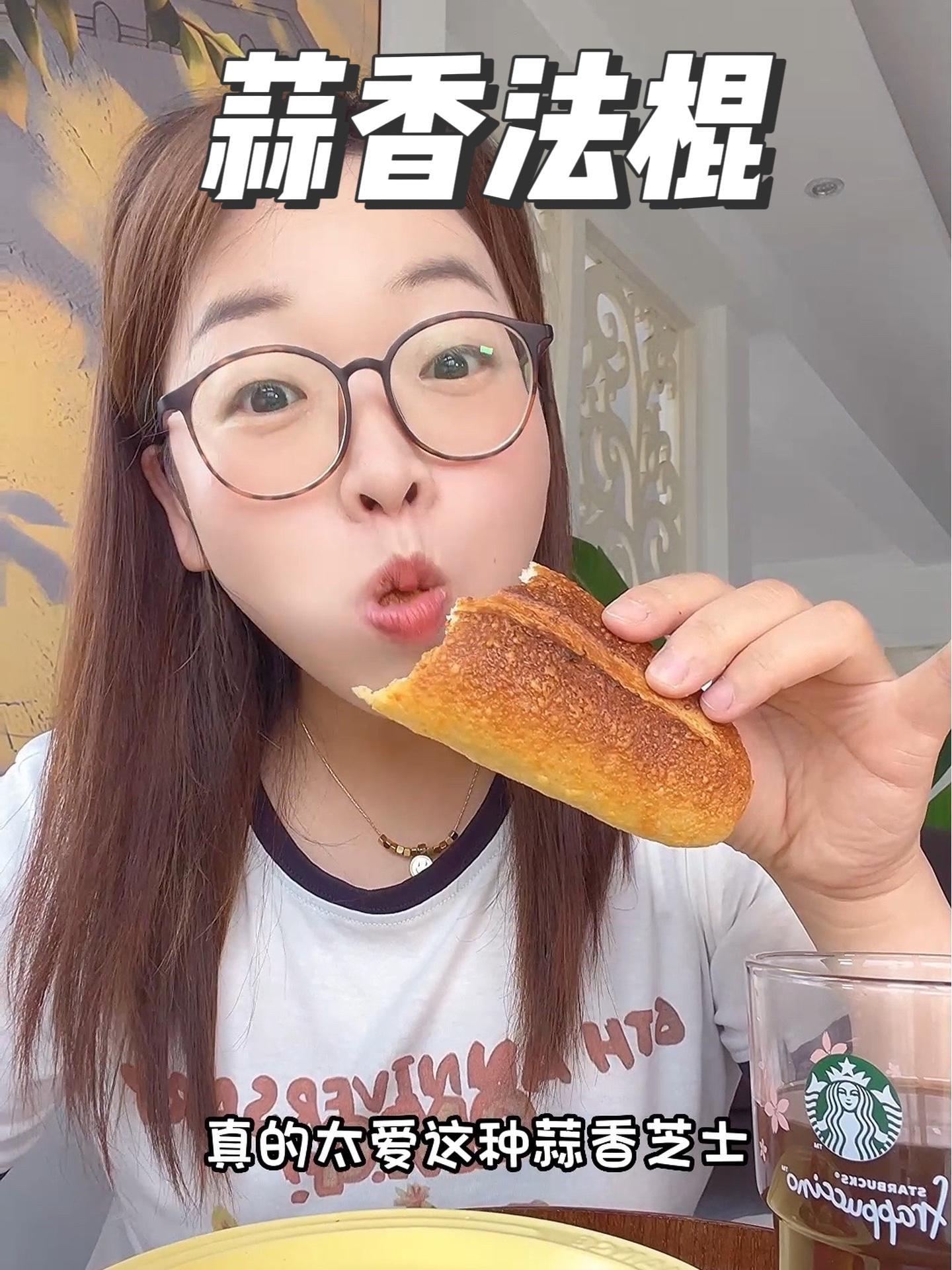 巨巨巨好吃的蒜香法棍!还是全麦无蔗糖的!早餐来上一个,不要太满足 网红面包 蒜香法棍 低卡