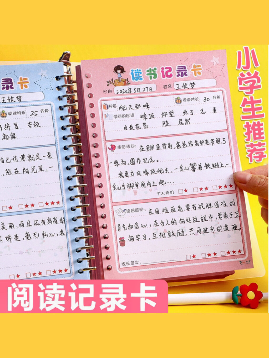 活页阅读记录卡摘抄本小学生读书笔记