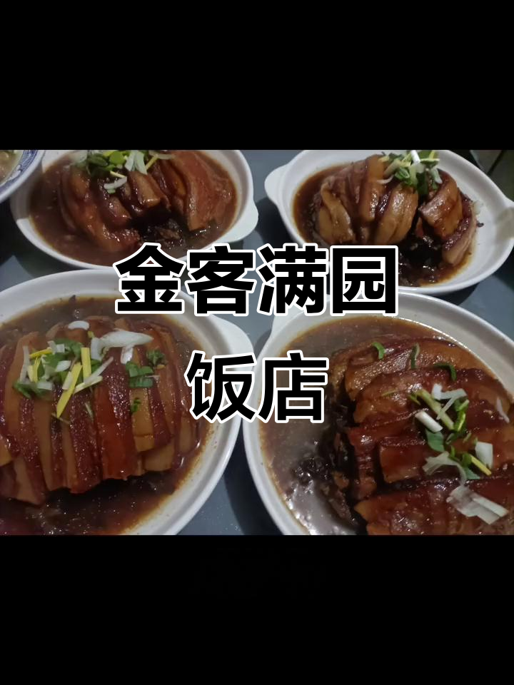 长葛金客满园饭店:包桌、套餐全都有,婚宴首选之地