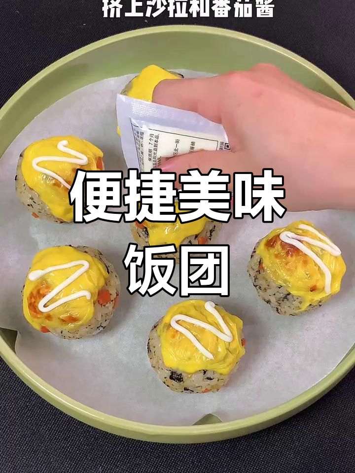 加班必备,简单又美味的饭团便当,懒人也能轻松搞定!