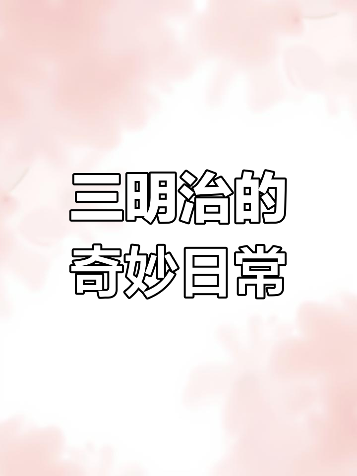 每天吃花生酱三明治,生活会变成什么样子?