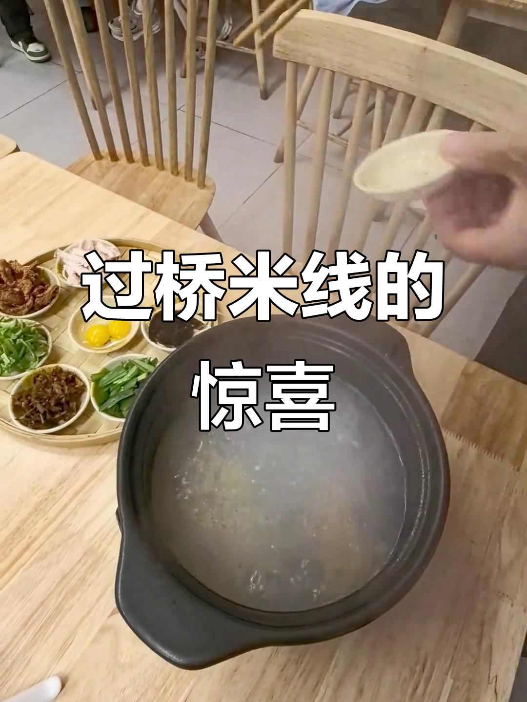 曲靖的过桥米线,12元8种配菜,续加免费,超值体验!