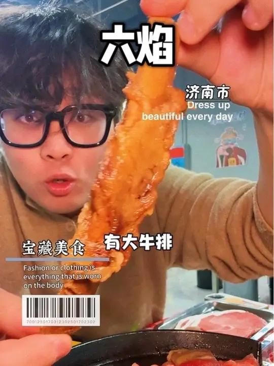 在济南会反复去吃的烧烤烤肉自助,性价比这一块真没谁了