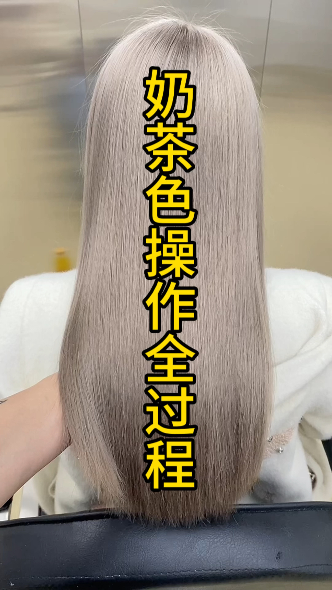 奶茶色操作全过程