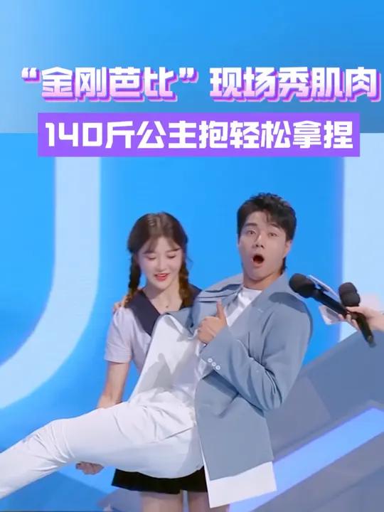 因Ai相约 袁成杰被相亲女嘉宾公主抱 西安女嘉宾职业揭秘,竟是健身房女老板。她前一秒分享日