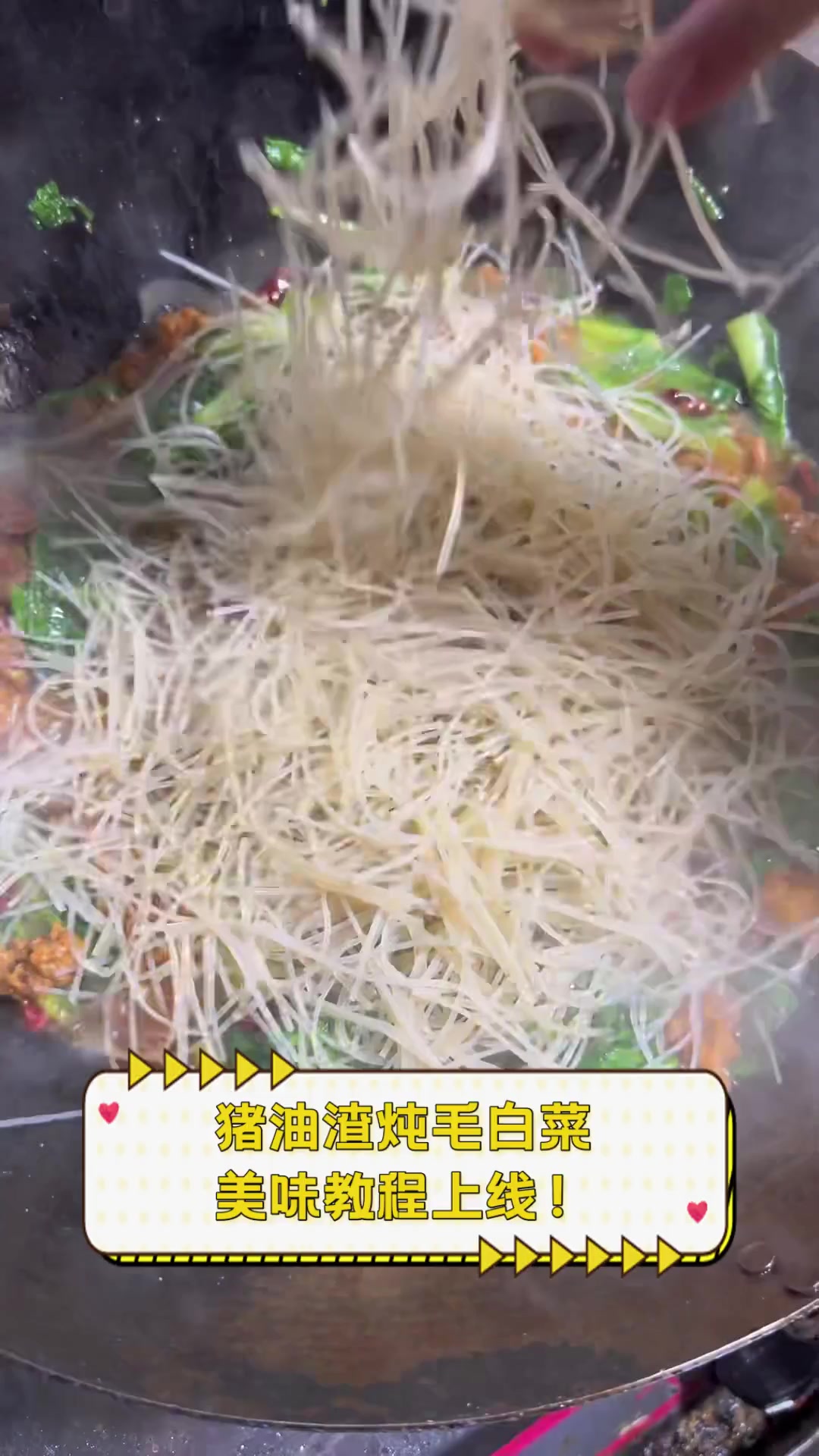 猪油渣炖毛白菜,美味教程上线!