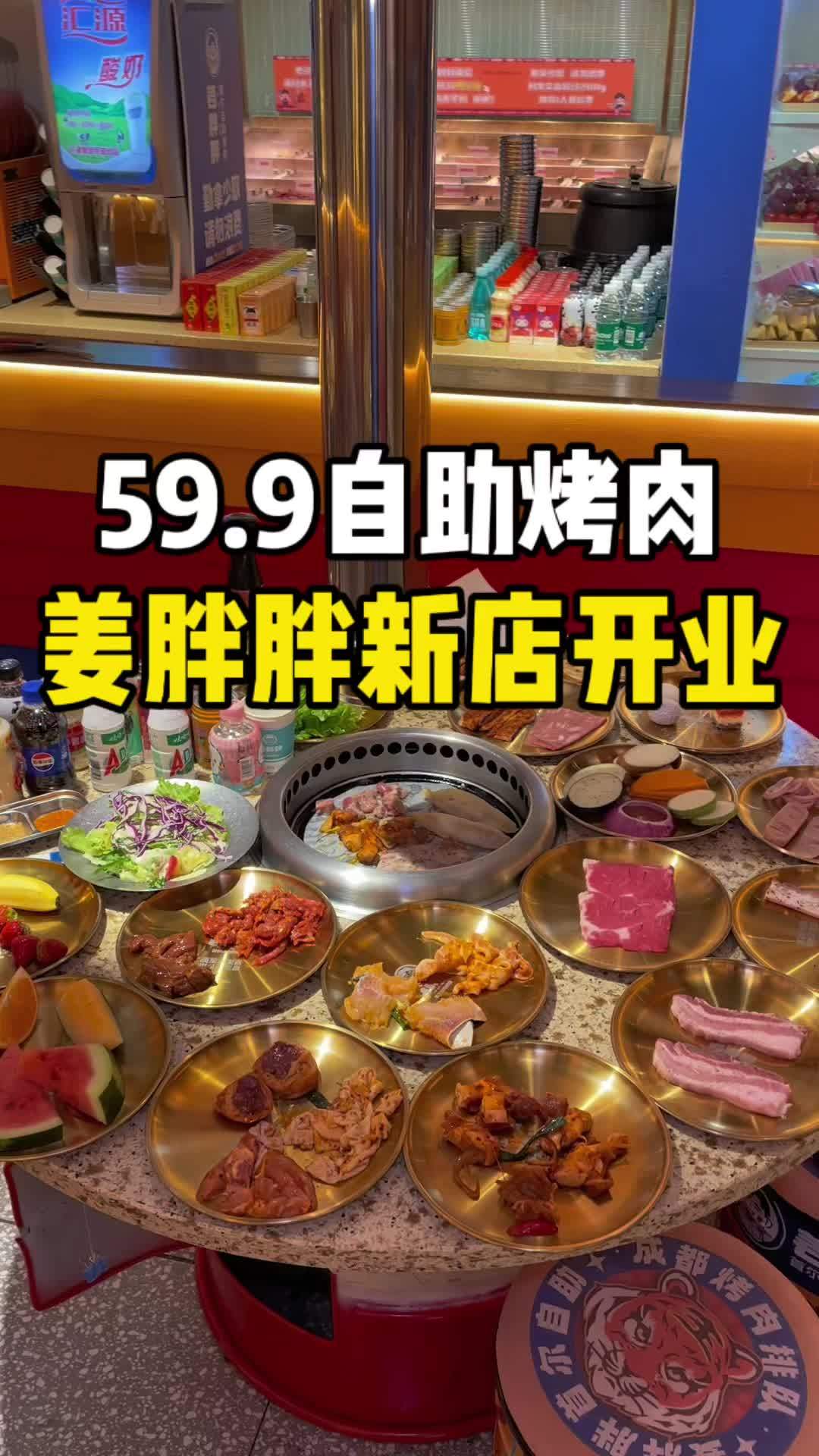 吃烤肉啦!这么多都是自助的!谁能拒绝自助餐的诱惑 姜胖胖韩式自助烤肉 特色烤肉店推荐 情侣