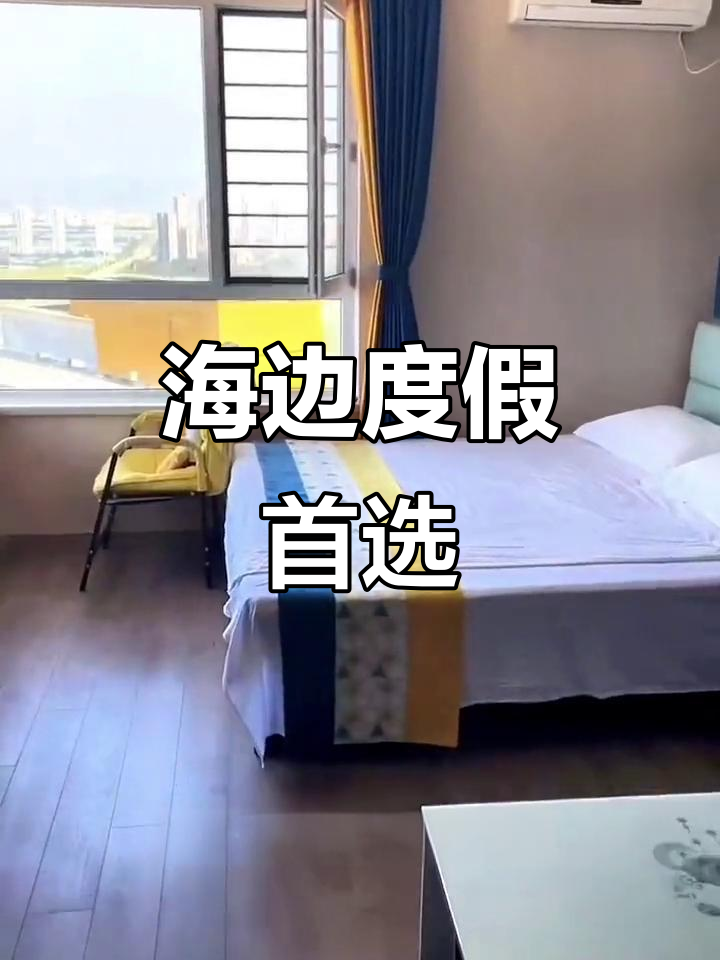 鲅鱼圈海景民宿,下楼即海边,舒适床品等你体验