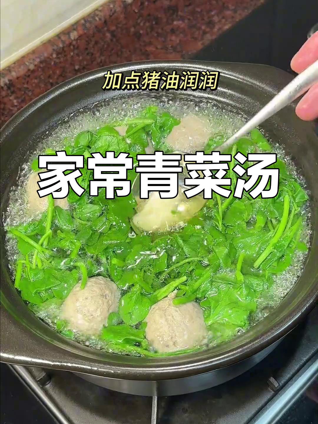 潮汕家常西洋菜汤,清爽美味