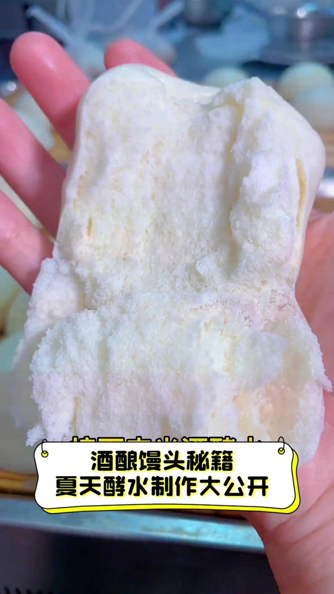酒酿馒头秘籍,夏天酵水制作大公开